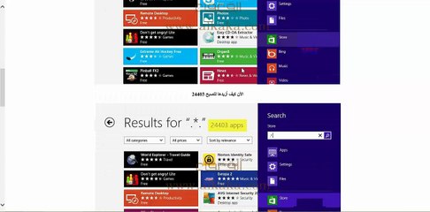 كيف أشاهد وأري عدد كل التطبيقات الموجود في مخزن الوندوز 8 لدي وأزيدها