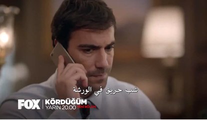 مسلسل العقدة الحلقة 13 (اعلان 1) مترجم