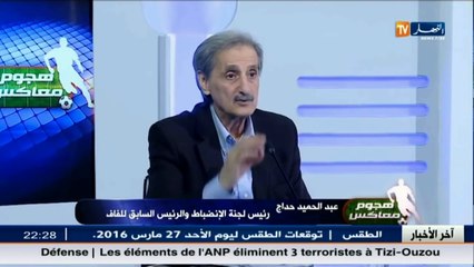 حصة هجوم معاكس تستضيف رئيس لجنة الانضباط والرئيس السابق للفاف - عبد الحميد حداج