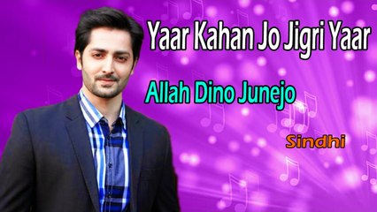 Allah Dino Junejo - Yaar Kahan Jo Jigri Yaar