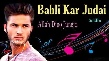 Allah Dino Junejo - Bahli Kar Judai