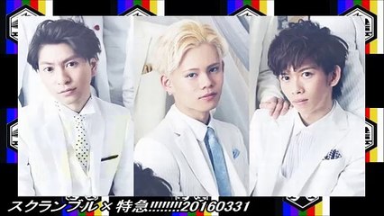 スクランブル×特急!!!!!!!!20160331