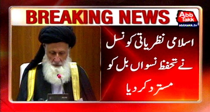 Islamic Ideology Council (IIC) rejects women protection bill