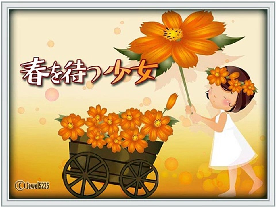 安達明「春を待つ少女」