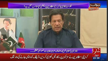Rana Sanaullah kay baray may Imran Khan nay kya kaha