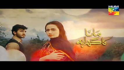 Mana Ka Gharana Episode 18 Promo HUM TV Drama  2016