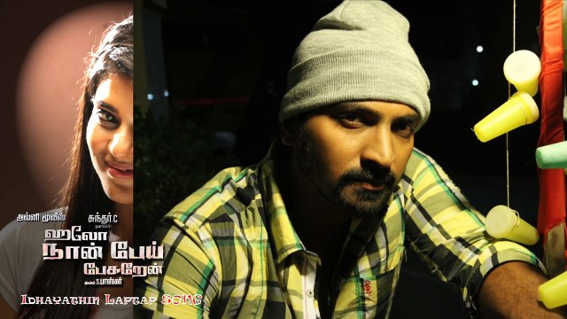 Idhayathin Laptap Song _ Hello Naan Pei Pesuren _ Sidharth Vipin _ Sundar.C _ Oviya _ Vaibhav