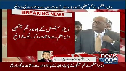 Breaking News : Nawaz Sharif Ka Najam Sethi Ko Farigh Karne Ka Faisla.