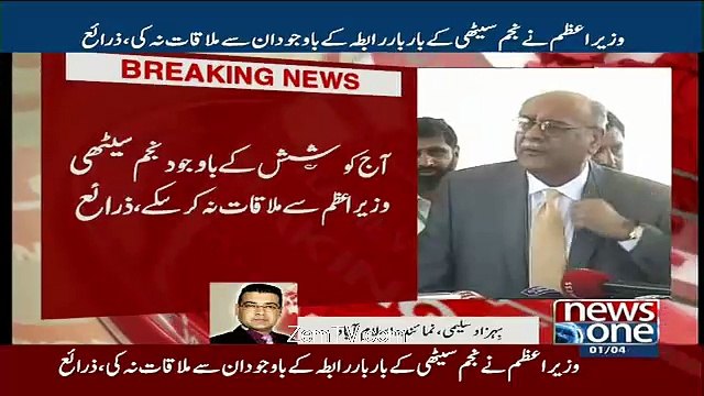 Breaking News : Nawaz Sharif Ka Najam Sethi Ko Farigh Karne Ka Faisla.