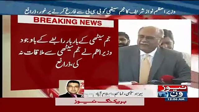 Breaking News - Nawaz Sharif Ka Najam Sethi Ko Farigh Karne Ka Faisla