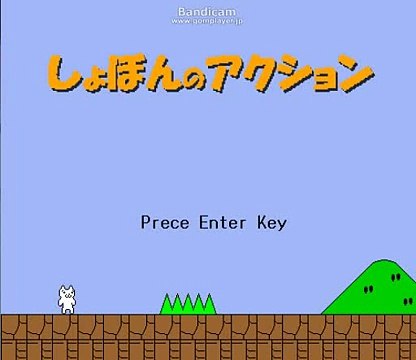 【実況】イラっとくるゲームをやってみた『しょぼんのアクション』part3