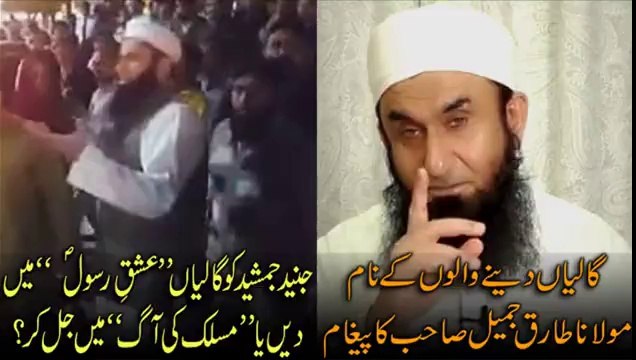 GAALIAAN DENEY WALON K LIYE MOULANA TARIQ JAMEEL KA BAYAAN
