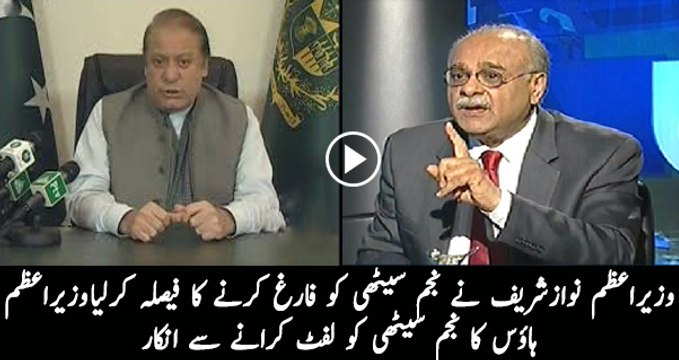 PM Nawaz Sharif Ka Najam Sethi Ko Farigh Karne Ka Faisla