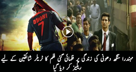MS Dhoni The Untold Story  Teaser Trailer
