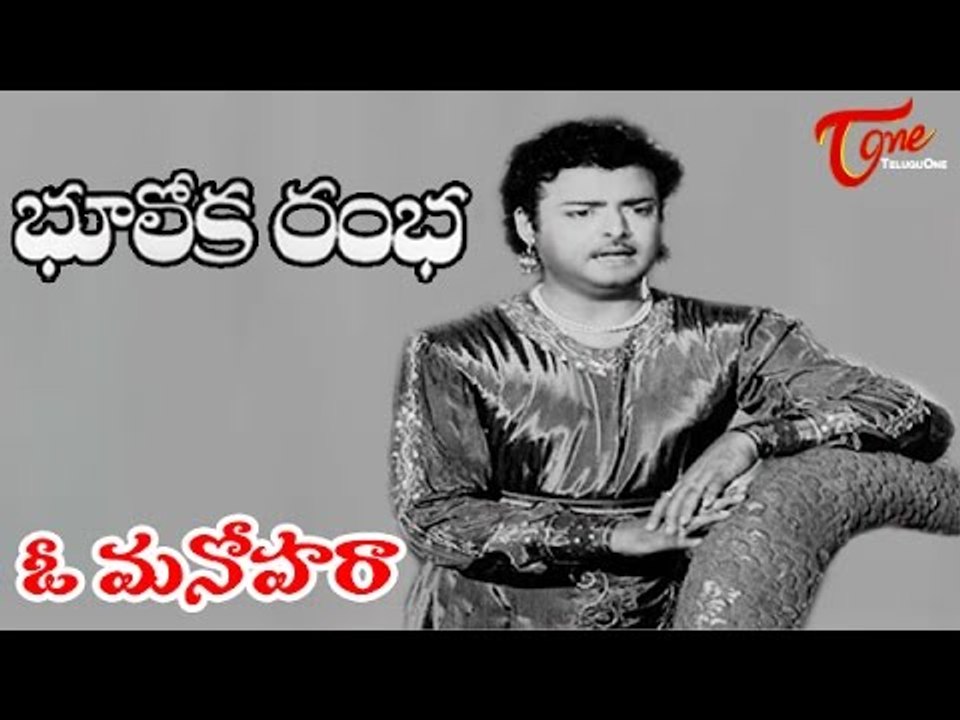 Bhooloka Rambha Telugu Movie || O Manohara Video Song || Anjali Devi, Gemini Ganesan