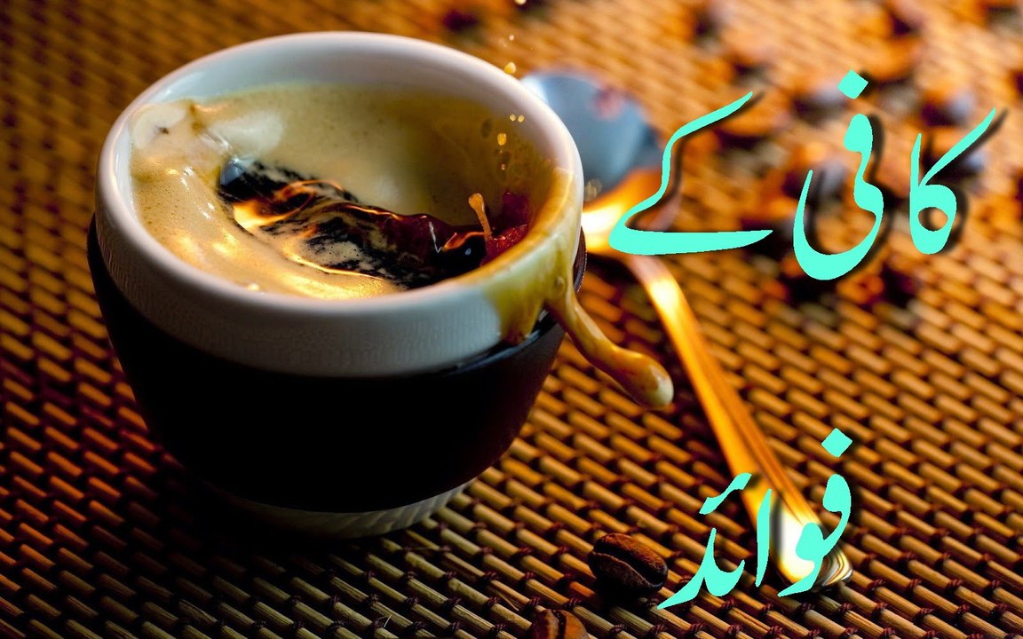 coffee kafi ke fawaid