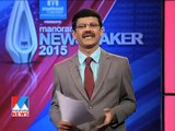 Newsmaker 2015 talk show with Nivin Pauly  Manorama News 1