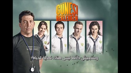 أغنية مسلسل  ما وراء الشمس - على وشك الذهاب -Şarkı serisi güneş bekliyor - gitmek üzeresiniz