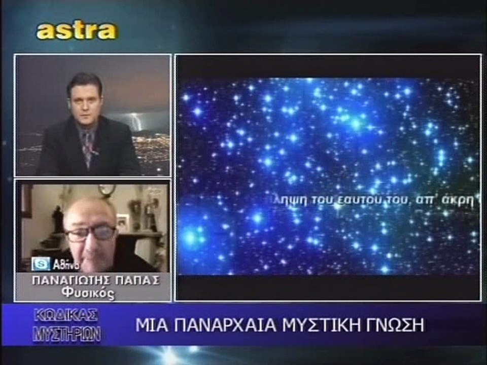 Κώδικας Μυστηρίων (8-11-2014) μέρος 1ο:Τα μυστικά του αιθέρα.UFO σε πίνακες.Μονή Εσφιγμένου.