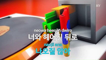 [MR / 노래방 멜로디제거] 가지 마 - 태원 (KY Karaoke No.KY58520)