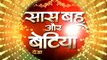 Saath nibhaana saathiya-April's fool drama in 'Saathiya' ..Gaura fakes Dharam death-SBB Seg-1st apr 16