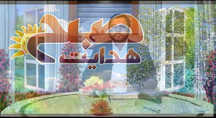 SUBAH E HIDAYAT PART04 18 02 2016