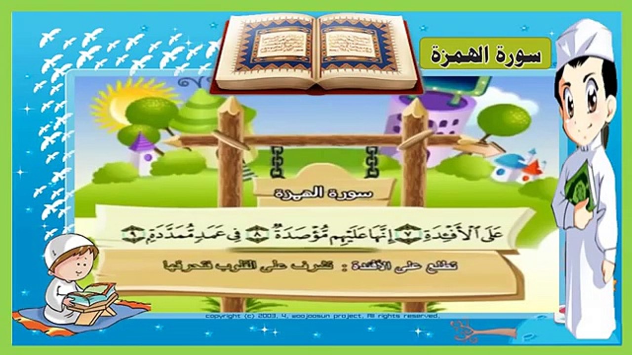 تعليم سورة الهمزة _ مكررة 3 مرات - تحفيظ القران...