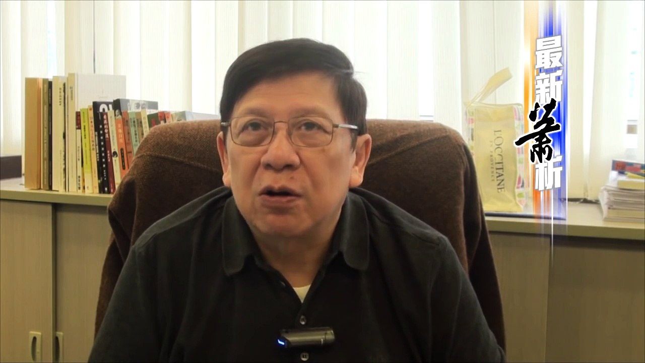 我對快必的立場〈蕭若元：最新蕭析〉2016-03-29