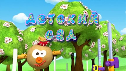 Смешарики - Новые приключения - Детский сад