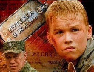 Фильм | Путёвка в жизнь 2/2 | Приключения | 2016