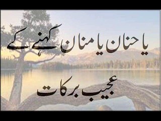 Ya Hannan Ya Mannan Kehnay K Ajeeb Barkaat - YouTube
