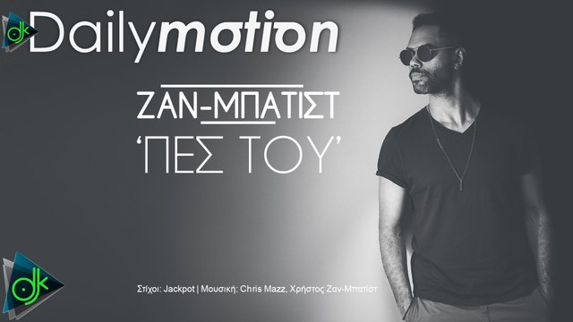 Zan Batist - Πες Του
