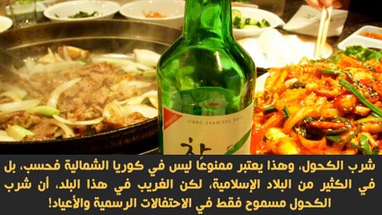أغرب 10 أشياء ممنوعة في كوريا الشمالية