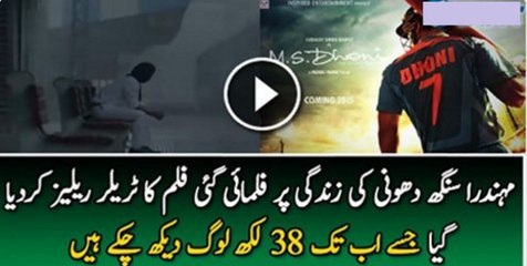 MS Dhoni The Untold Story - Teaser