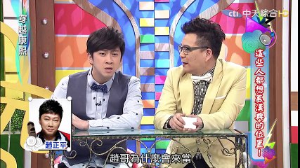 2016.03.21《穿越康熙》這些人都想竄漢典的位置！？
