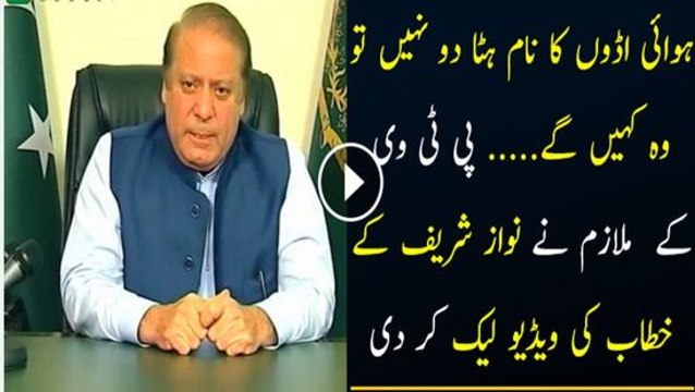 BREAKING BREAKING LEAKED Video Prime Minister Nawaz Sharif unedited Address to nation broadcast by Radio pakistan