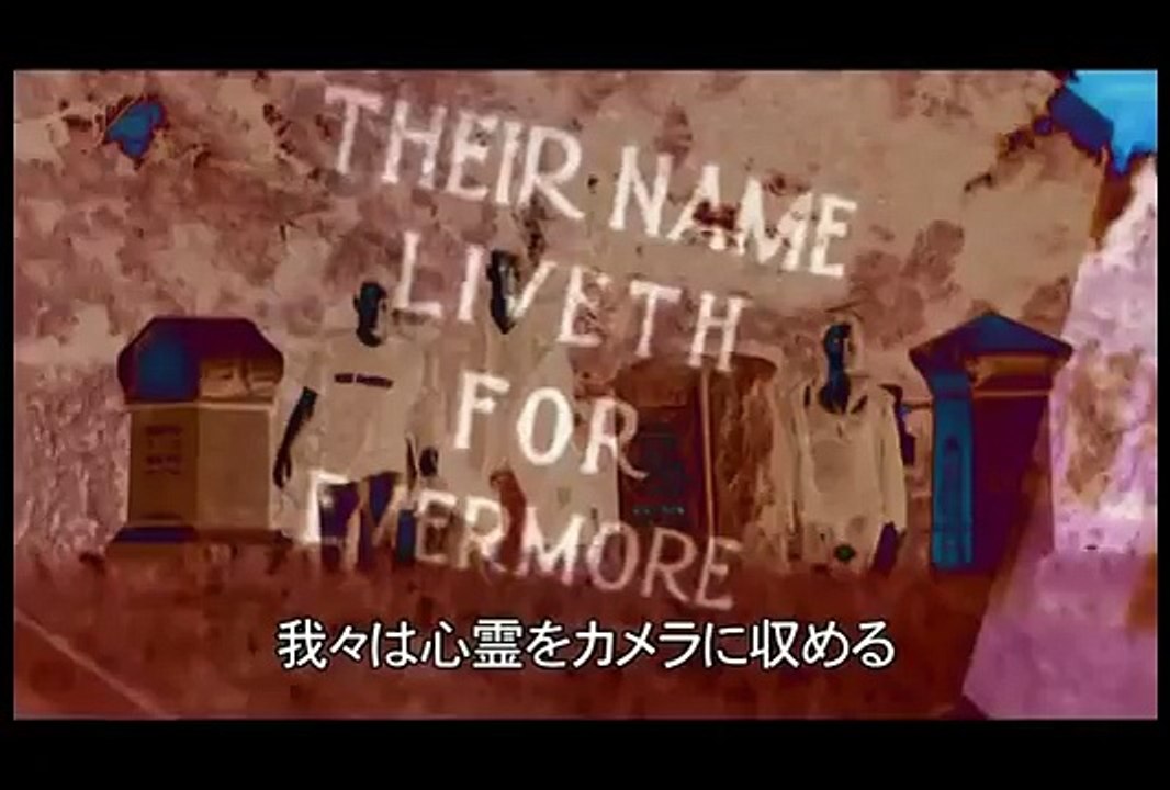 映画『グレイヴ・エンカウンターズ』予告編