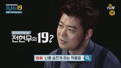 [티저1] 입으로 특종 터는 '전현무 기자'의 19