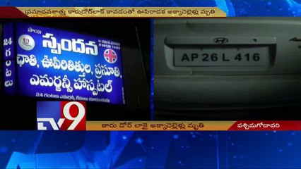 2 Children died as car door locks in West Godavari
