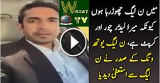 PMLN Youth Wing President Dubai Resigns Over Panama Leaks & Bashes PMLN Watch Video