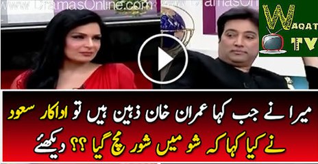 Saud Making Fun of Meer'sfor saying Imran Khan is a very intelligent