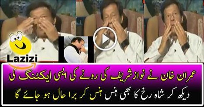 Mujhe To Waqai Rona Agaaya Ke Pata nahi Mian Sahab To.. Imran Khan Hilarious Response On Nawaz Sharif's Speech