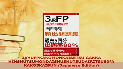Read  3KYUFPKAKOMONKAISETSU GAKKA HINSHUTSUMONDAISHUSHUTSUDAIRITSU80KAKO5KAIBUN Japanese Ebook Free