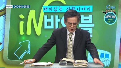 [C채널] 재미있는 신학이야기 in 바이블 - 구약학 40회 :: 지혜서(잠언1)