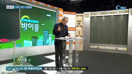 [C채널] 재미있는 신학이야기 In 바이블 - 신약학 42회 :: 유다서