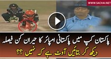 Shocking Decision by Pakistani Umpire in Pakistan Cup | PNPNews.net