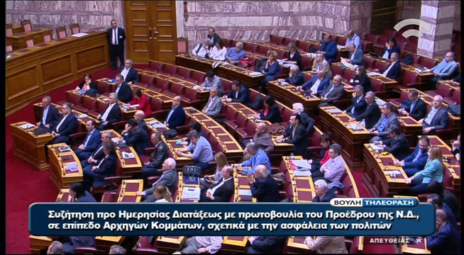 Ομιλία Τσίπρα στη Βουλή για την ασφάλεια των πολιτών 1