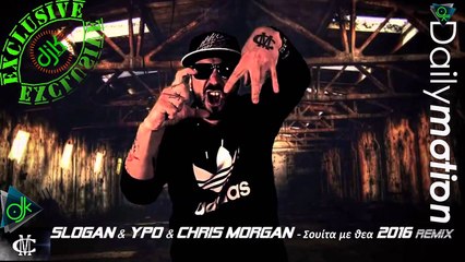 Slogan & YPO & Morgan - Σουίτα Με Θέα (Chris Morgan Intro Edit)