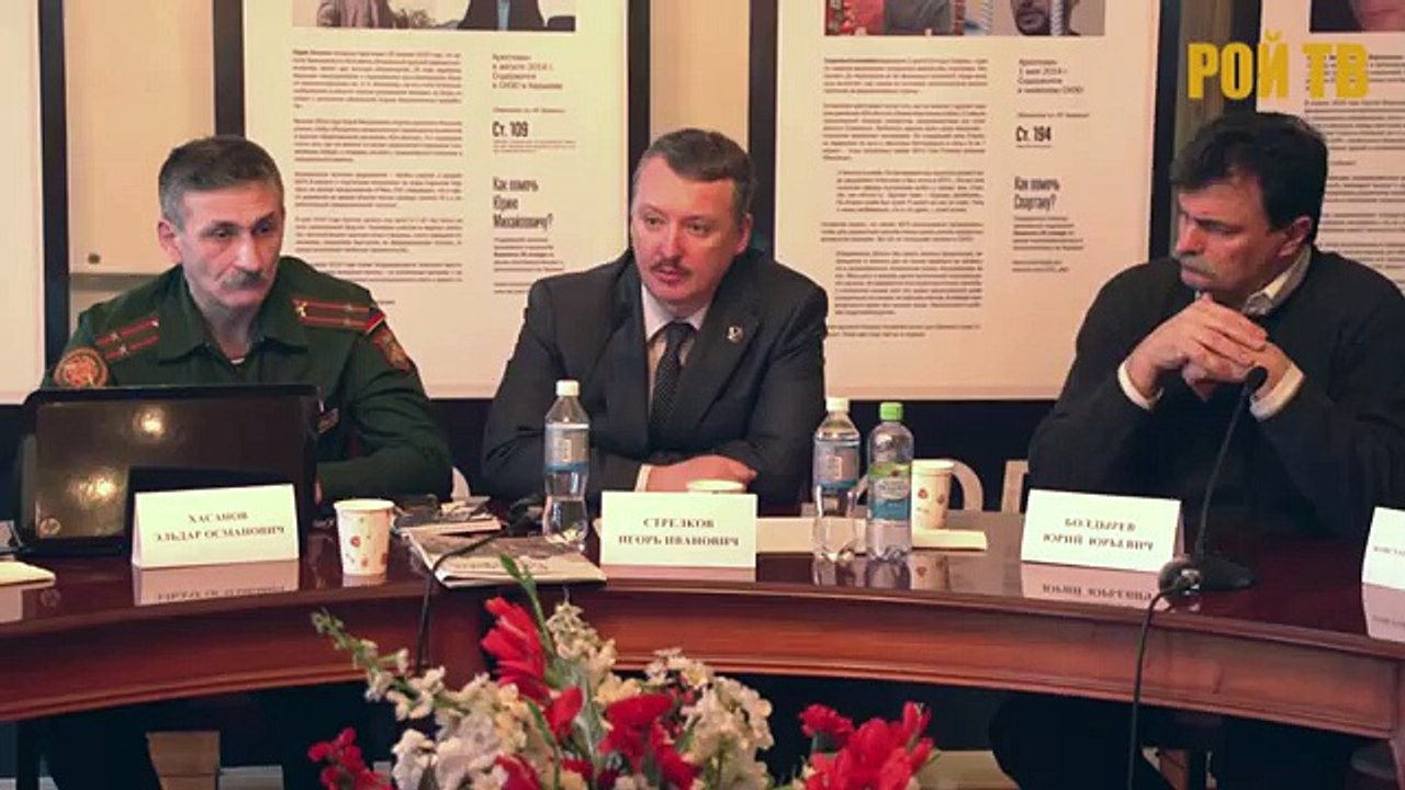 И. Стрелков: против выдающейся подлости