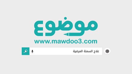 علاج السمنة المرضية